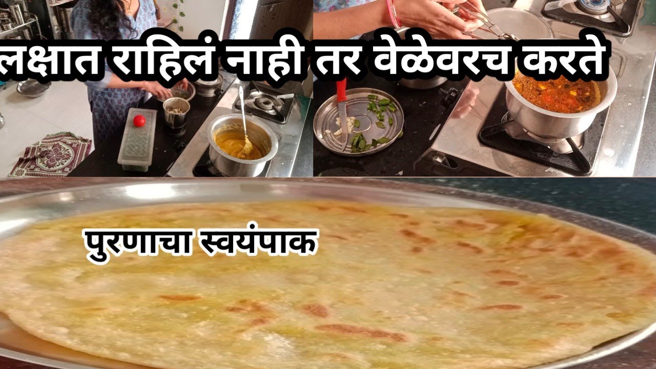 🤦लक्षात राहत नाही म्हणून अगदी वेळेवरच करते, होळी निमित्त पुरणाचा स्वयंपाक 💁/My daily routine vlog 🙏