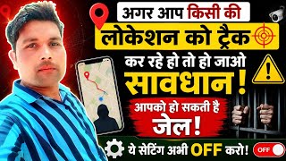 Kisi ki location track kar rahe ho to savdhan ho jao yah setting on karo