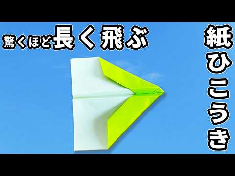 ゆいの紙飛行機ラボ - YouTube