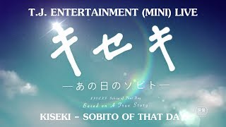 T.J. ENTERTAINMENT LIVE (ย้อนหลัง) : KISEKI - SOBITO OF THAT DAY -