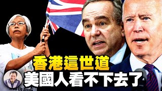香港重判政治犯,六四烛光不再,怒火依然;美国会推抗中系列法案,重评习近平:非常讲意识形态,情感寡经济盲【江峰漫談20210528第329期】