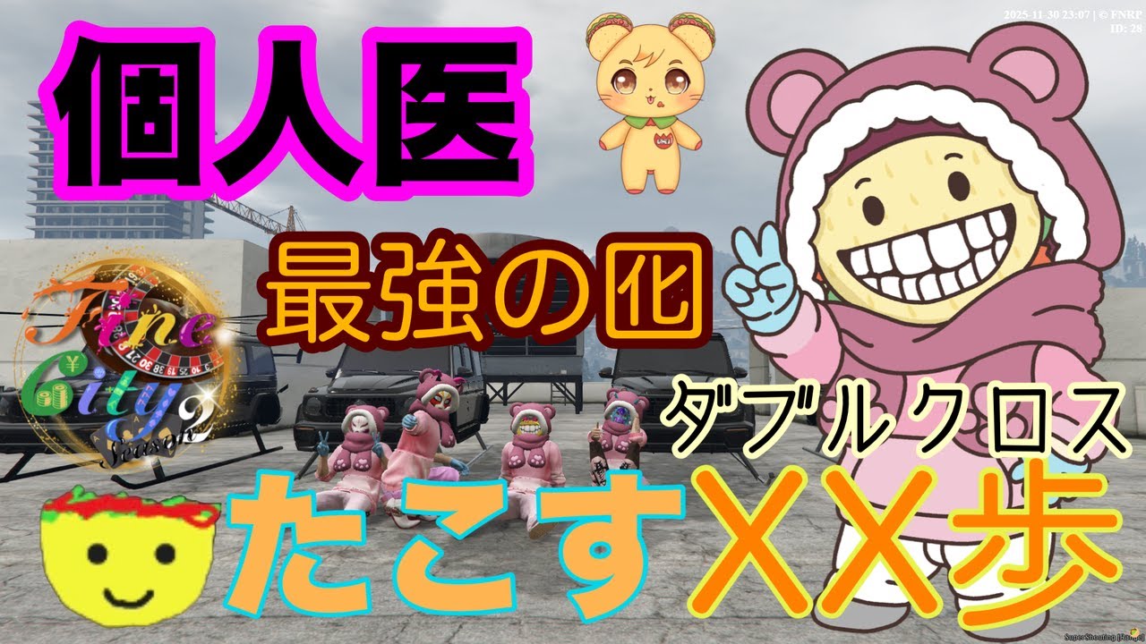 Finecity~ XX家の日常　XX歩の目線　配信91日目　シーズ2