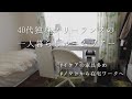 【ルームツアー】地方在住40代独身フリーランスの一人暮らしの部屋紹介、イケアのデスクと椅子で在宅ワークができる環境を整える