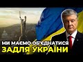 ПОРОШЕНКО прийшов на закриту нараду в РНБО із конкретними пропозиціями