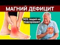 Дефицит МАГНИЯ, 9 острых признаков. + 5 лучших продуктов для ВОСПОЛНЕНИЯ дефицита МАГНИЯ