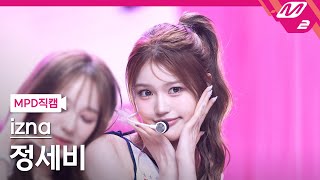 [MPD직캠] 이즈나 정세비 직캠 4K 'BEEP' (izna JEONG SAE BI FanCam) | @MCOUNTDOWN_2025.6.26