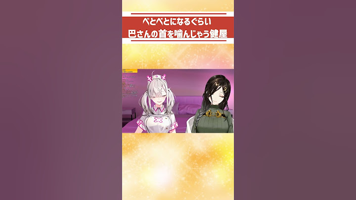 べとべとになるぐらい巴さんの首を噛んじゃう健屋【Crossick/健屋花那/白雪巴/にじさんじ切り抜き】#Shorts