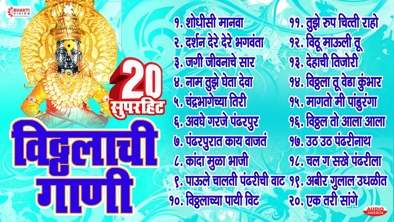   20    Top 20 Vitthal Songs Marathi       