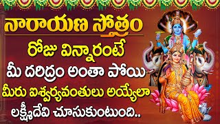 Om Namo Narayana Stotram | Telugu Bakthi mp3 Songs | Telugu Devotional Songs online | Maa Devotional