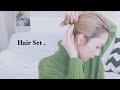 【HAIR】最近のボブヘアセット事情。
