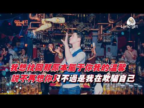南征北戰《別無他求》 | 2018新歌榜