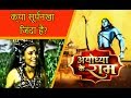 Ayodhya Ke Ram Me Dekhiye, Kya Aaj Bhi Zinda Hai Shuparnkha