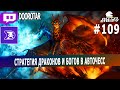 dota auto chess - dragons and gods strategy in autochess - queen gameplay #109 字走三国 autochess combo