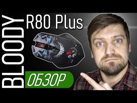 Обзор беспроводной игровой мышки Bloody R80 Plus