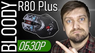 Обзор беспроводной игровой мышки Bloody R80 Plus