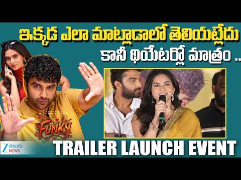 Heroine Kayadu Lohar Funny Speech At Funky Trailer Launch Event | నాకు ఏం మాట్లాడాలో తెలియట్లేదు | - ZEE24TELUGUNEWS