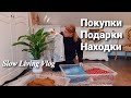 Подарки на День рождения. Покупки ИКЕА. Находки | 𝑺𝒍𝒐𝒘 𝑳𝒊𝒗𝒊𝒏𝒈 𝑽𝒍𝒐𝒈