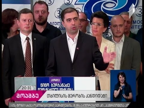 კახა კუკავა თბილისის მერობისთვის იბრძოლებს