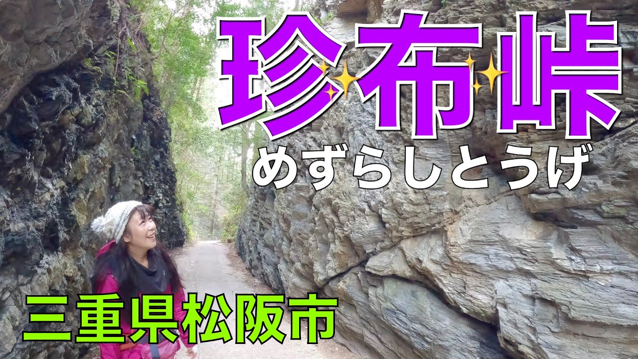 【三重県松阪市】飯高町道の駅〜珍布峠〜姿見の池✨水がとにかく綺麗で気持ちいいハイキングコースでした😃