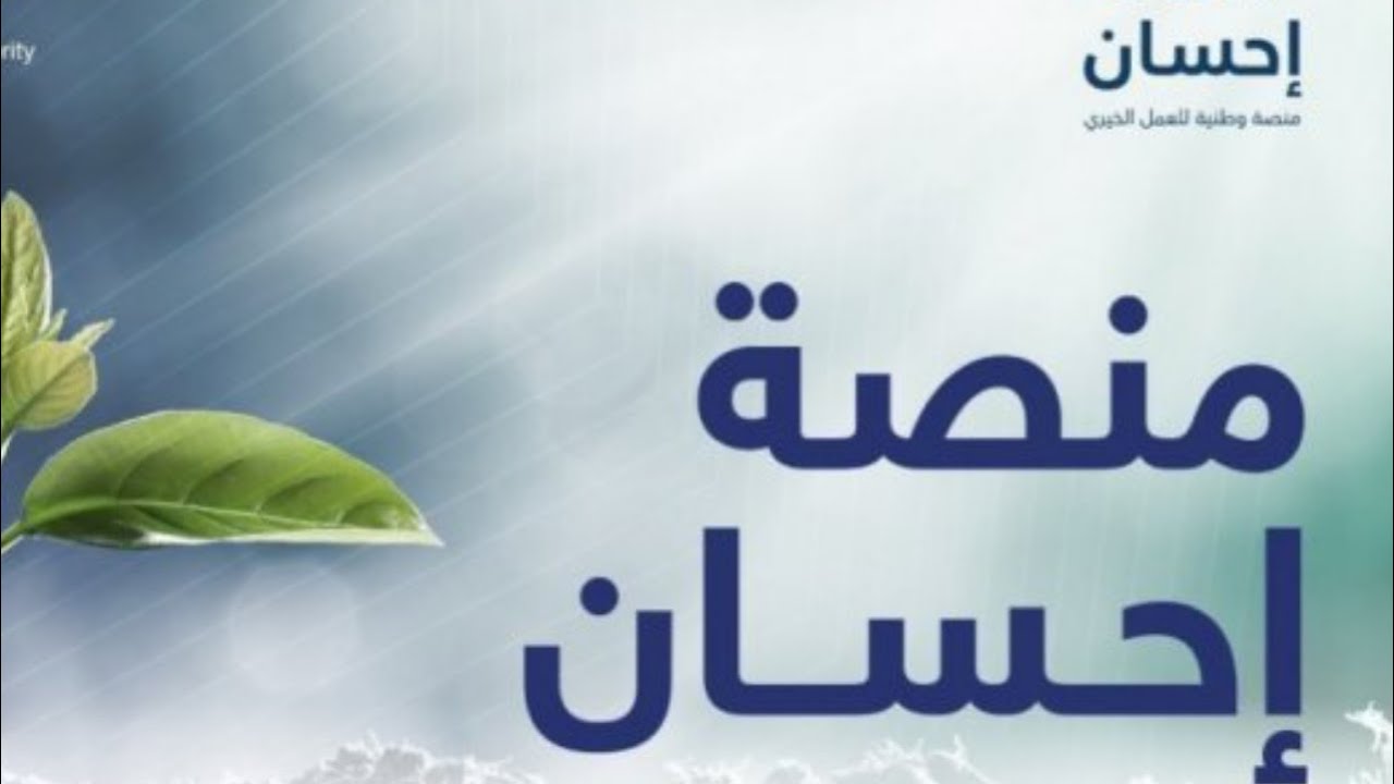 احسان برنامج برنامج احسان