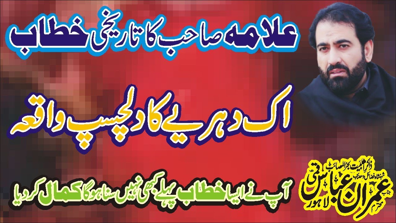 New Best Majlis 2025 Zakir Imran Abbas Qumi New Majlis 2 Safar 2025 Nawaz Majalis Network