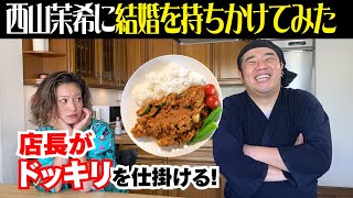 西山茉希ちゃんを口説いてみた！野菜のみ！肉なし ヘルシー ドライカレー  簡単料理