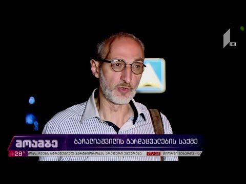 თამარ ​ბაჩალიაშვილის გარდაცვალების საქმე