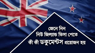 How to process New Zealand visa for Bangladeshi screenshot 5