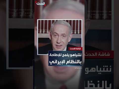 تقييم لقوة النظام الإيراني وبرنامجه النووي