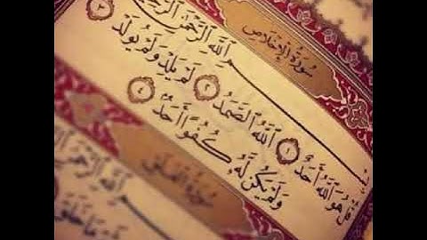 سورة الاخلاص مكررة بصوت الشيخ عبدالرحمن السديس