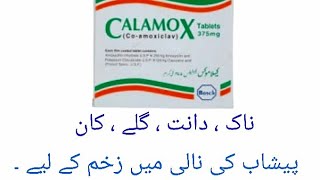 Calamox 375mg, 625mg,1g ( Co Amoxiclav ) tablet uses ،side effects | urdu| Hindi | By Abdul Wahab..