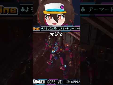 たった一人の最終決戦編(意訳)VTuber #Shorts #ac6  #VTuber #新人VTuber  #切り抜き
