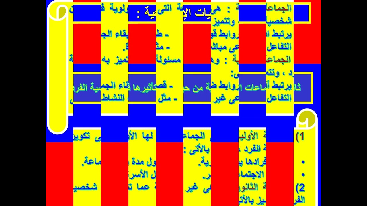 مبادئ اجتماع- الفرقة الأولي - شعبة عامه ، تسويق + الفرقة الثانية شعبة نظم ، تربوي - المحاضرة الخامسة
