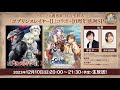 チェンクロ義勇軍 絆の生放送!「ゴブリンスレイヤーII」コラボ+10周年感謝SP