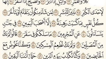 سورة المدثر (٣٢-٤٧) للشيخ المقرئ عبدالقادر العثمان ..