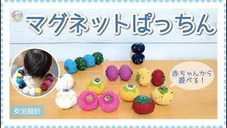 布おもちゃの手作りアイデア。赤ちゃんが喜ぶおもちゃ
