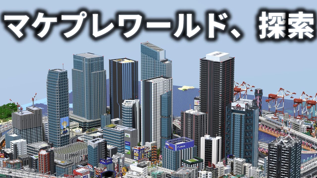 マイクラ様翌日発送ジャケット マイクラ】初のマーケットプレイス出品作品を探索＆紹介する