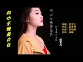 欣宝儿 问心无愧最自在 最火女生版 KTV 导唱字幕 备有伴奏视频 欣宝儿 问心无愧最自在 最火女生版 KTV 导唱字幕 备有伴奏视频