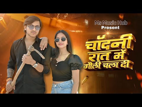 Bairi | Chandni Raat Mein Goli | Pradeep Solanki, Heena | Miss Parul | New Rajasthani Song 2026