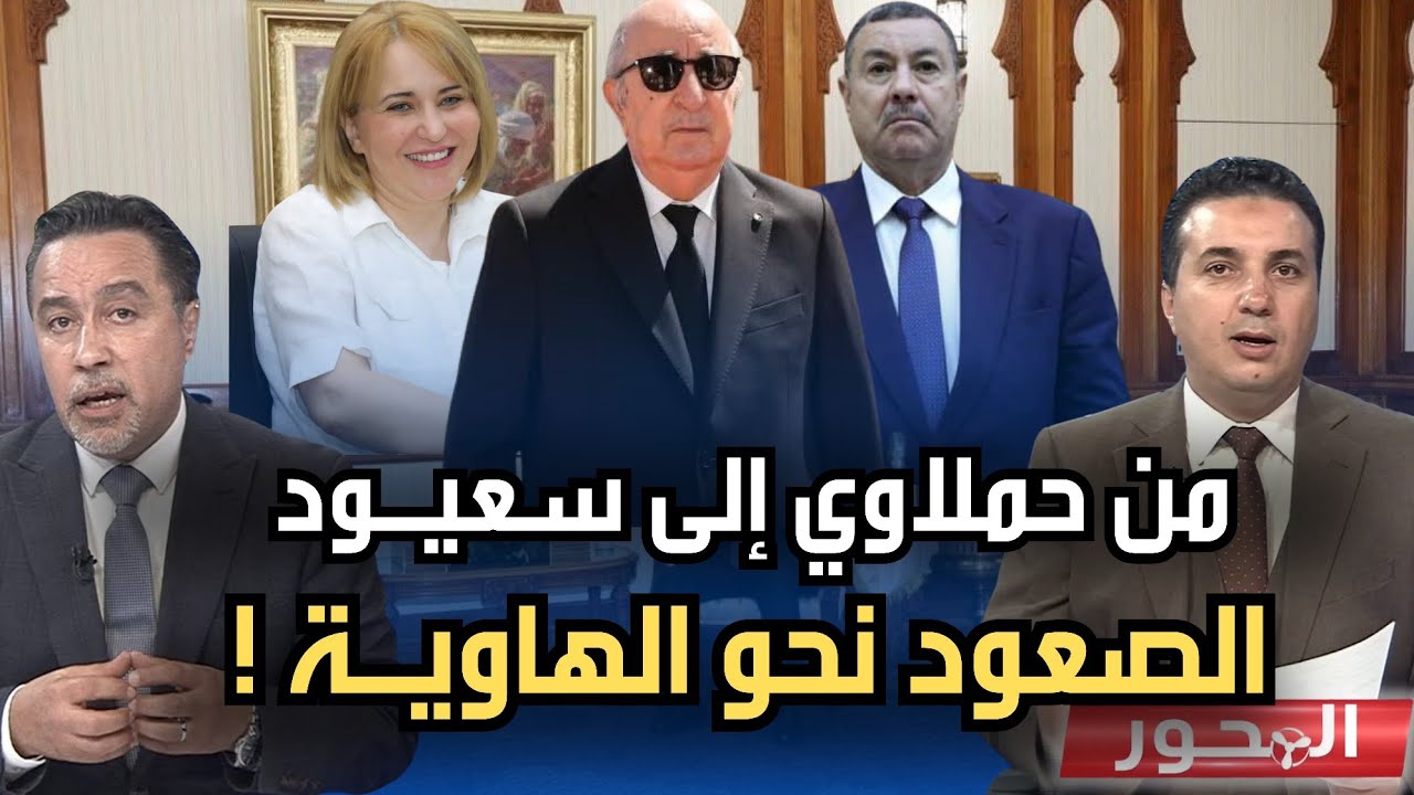 بعد قضية حملاوي.. سعيود 