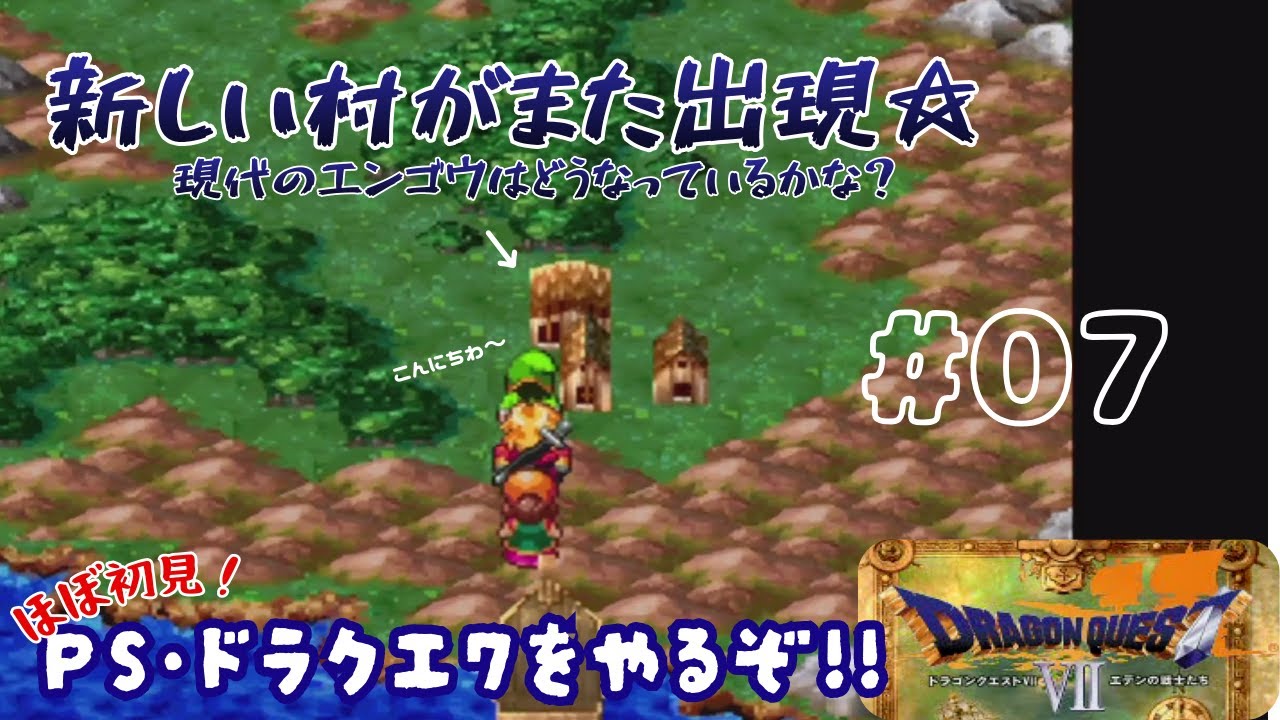 【PS版 DQ7】エンゴウクリア後の新しい島！＃07