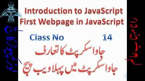 14- Complete HTML Course in Urdu-Hindi (Introduction to JavaScript) - Lunar Computer College