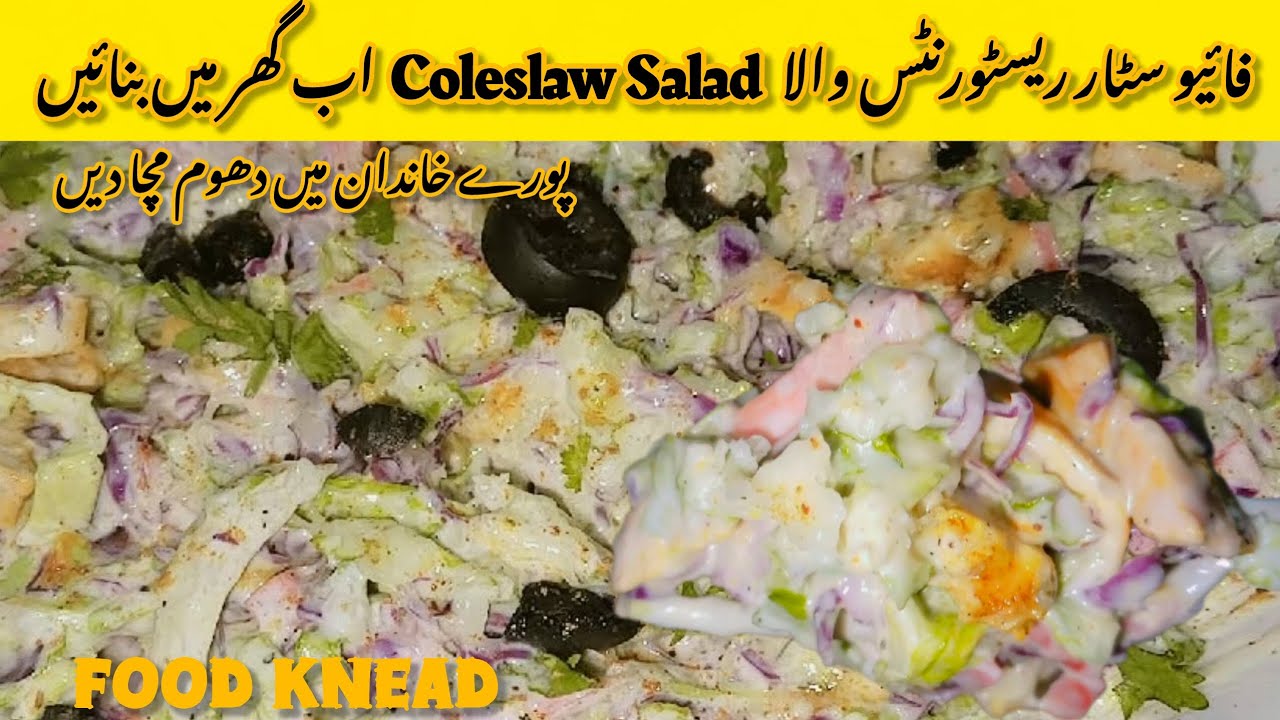 Coleslaw Recipe | Creamy Cheesy Coleslaw Salad | Caesar Salad | KFC Coleslaw | Salad Bar| Food Knead