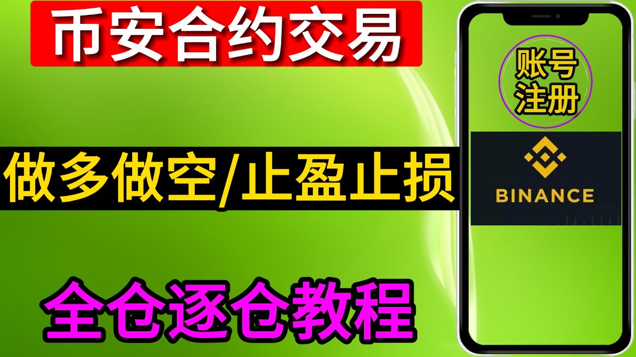 币安合约杠杆开125倍u本位教程，实操实盘！ - YouTube