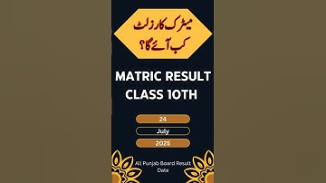 10th result 2025 final date announced | 10th result notification issued | Matric Result 2025
