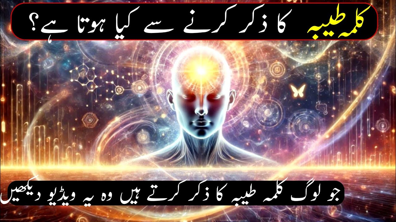 Kalma Tayyaba Ka Zikr Karne Se Kya Hota Hai? Ali Akbar Qadri