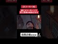 TikTokでバズった悪質なストーカーをストーカーする逆襲が面白すぎるwww#Shorts