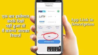 free mobile recharge app jio Airtel idea screenshot 3