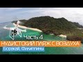 Нудистский пляж на острове Боракай Puka Paradise и шикарный пляж Puka Shell с воздуха. DJI Phantom