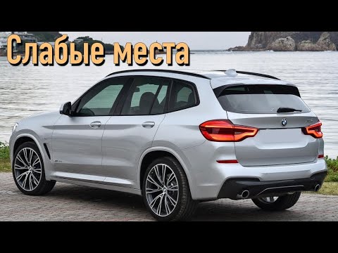 BMW X3 G01 недостатки авто с пробегом | Минусы и болячки БМВ X3 3